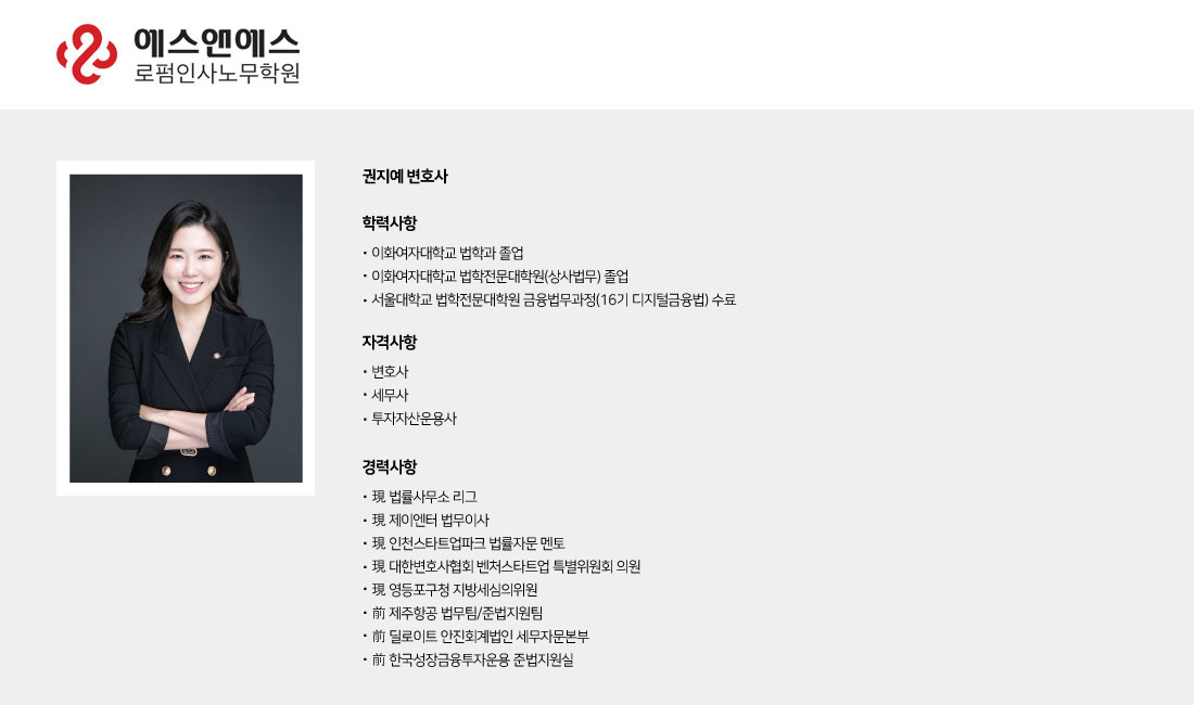 권지예 변호사